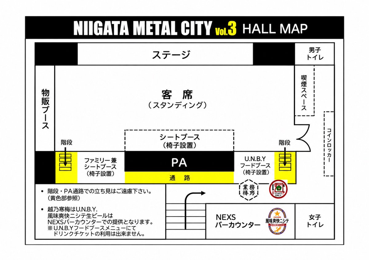 N_M_C_2024's tweet photo. ─── 20 DAYS TO IGNITION ───

NIIGATA METAL CITY vol.3
開催まで、あと20日！！

📍 会場図＆フード・ドリンクのご案内 📍

今年もU.N.B.Y様よりイベント出店いただきます！
（ フードメニューは近日公開予定です。）

U.N.B.Yフードブースは、フードをご購入のお客様にご利用いただけます。
混雑時は、P.A.ブース後方に通路を設け、ファミリーブースでもご利用いただけます。

🚨 会場利用ルール
・階段･P.A.通路での立ち見はご遠慮ください。
・通路を塞ぐ行為はおやめください。
・会場図の黄色部分は立ち見禁止エリアとなります。
・混雑時はスタッフの案内に従ってください。

皆様が安全にイベントを楽しめるよう、ご理解とご協力をお願いいたします。

🍶 新潟限定ドリンク 🍺

石本酒造様、サッポロビール様のご協力により、新潟限定メニューをご用意します。

「越乃寒梅 潟ボール」
→ U.N.B.Yフードコートにて提供

「風味爽快ニシテ 生ビール」
→ NEXSバーカウンターにて提供

※U.N.B.Yフードブースでは、ドリンクチケットはご利用いただけません。

新潟限定のお酒を嗜みながら、
NIIGATA METAL CITY vol.3をお楽しみください！！

最高の夜にLet's fuckin' 乾杯！🍻