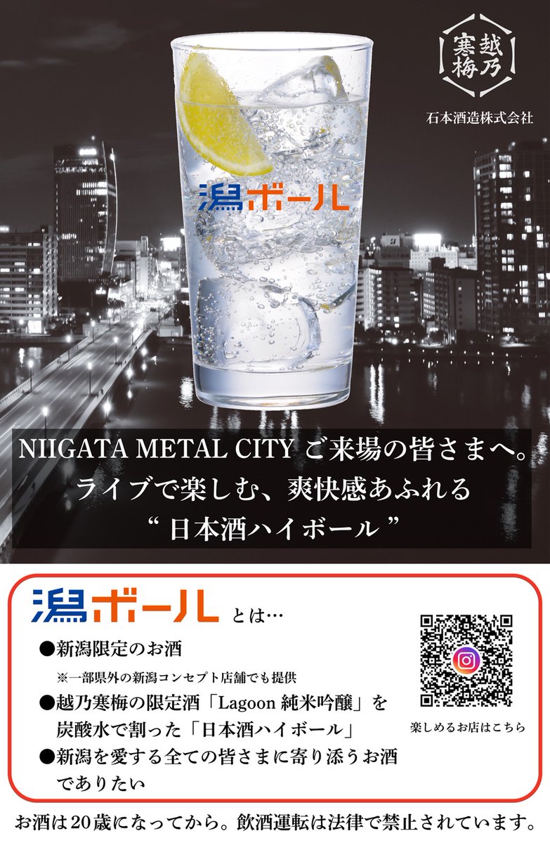 N_M_C_2024's tweet photo. ─── 20 DAYS TO IGNITION ───

NIIGATA METAL CITY vol.3
開催まで、あと20日！！

📍 会場図＆フード・ドリンクのご案内 📍

今年もU.N.B.Y様よりイベント出店いただきます！
（ フードメニューは近日公開予定です。）

U.N.B.Yフードブースは、フードをご購入のお客様にご利用いただけます。
混雑時は、P.A.ブース後方に通路を設け、ファミリーブースでもご利用いただけます。

🚨 会場利用ルール
・階段･P.A.通路での立ち見はご遠慮ください。
・通路を塞ぐ行為はおやめください。
・会場図の黄色部分は立ち見禁止エリアとなります。
・混雑時はスタッフの案内に従ってください。

皆様が安全にイベントを楽しめるよう、ご理解とご協力をお願いいたします。

🍶 新潟限定ドリンク 🍺

石本酒造様、サッポロビール様のご協力により、新潟限定メニューをご用意します。

「越乃寒梅 潟ボール」
→ U.N.B.Yフードコートにて提供

「風味爽快ニシテ 生ビール」
→ NEXSバーカウンターにて提供

※U.N.B.Yフードブースでは、ドリンクチケットはご利用いただけません。

新潟限定のお酒を嗜みながら、
NIIGATA METAL CITY vol.3をお楽しみください！！

最高の夜にLet's fuckin' 乾杯！🍻
