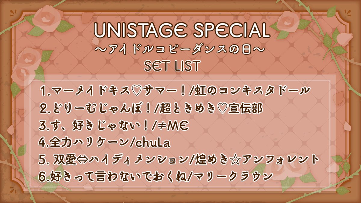 kimihatoxic's tweet photo. 💜セトリ公開💜

9/26(土)に行われる、UNISTAGE SPECIAL ～アイドルコピーダンスの日～2部夜帯のセットリストを公開いたします✨️

きみトキの出番は【19:32〜】です⏰

ぜひお越しください💞

＃きみトキ https://t.co/e3moS3M3gM