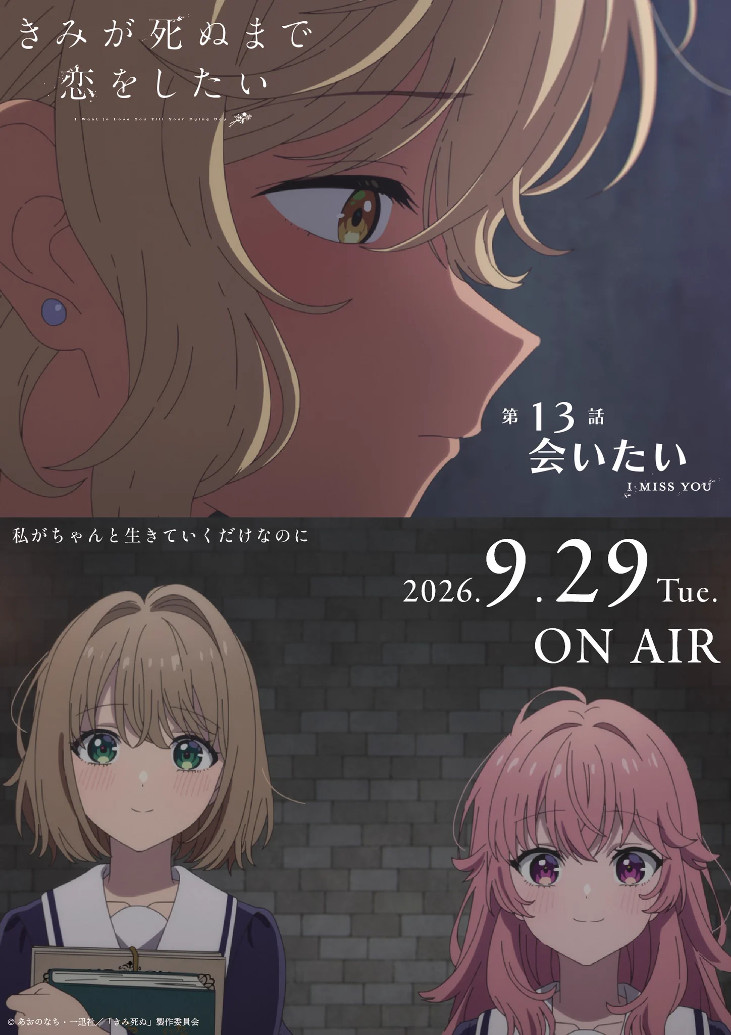 TVアニメ「きみが死ぬまで恋をしたい」公式💐 on X: 