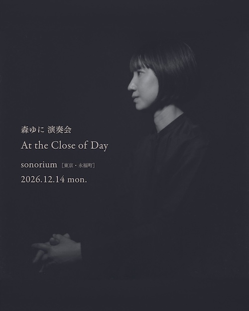 yacca_masami's tweet photo. 森ゆに演奏会「At the Close of Day」

📅2026年12月14日（月）

⏰18:45 開場 / 19:15 開演

📍東京・sonorium

10月3日（土）10:00よりPeatixにて前売り販売開始

🎫Peatix
https://t.co/FYNsVdVFJq https://t.co/9NnWJBsgOh