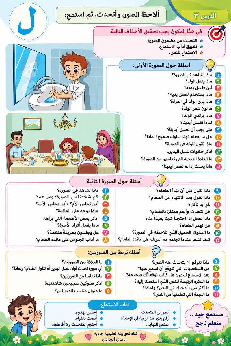 nada_n97's tweet photo. هنا تجد معلمة الصف الأول
شرح لكل مكون في كتاب لغتي
حرف اللام

https://t.co/dbUoKVOtyF

#وزارة_التعليم  #الصف_الأول 
 #الفصل_الدراسي_الأول 
 #خبرات_تربوية_لمعلمي_الصف_الأول https://t.co/0QmhNjWZqb