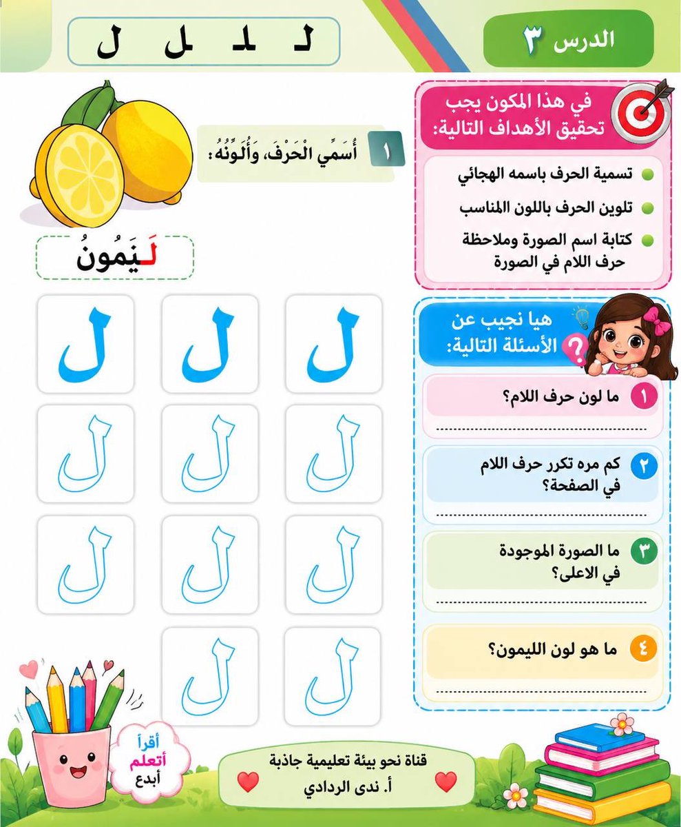 nada_n97's tweet photo. هنا تجد معلمة الصف الأول
شرح لكل مكون في كتاب لغتي
حرف اللام

https://t.co/dbUoKVOtyF

#وزارة_التعليم  #الصف_الأول 
 #الفصل_الدراسي_الأول 
 #خبرات_تربوية_لمعلمي_الصف_الأول https://t.co/0QmhNjWZqb