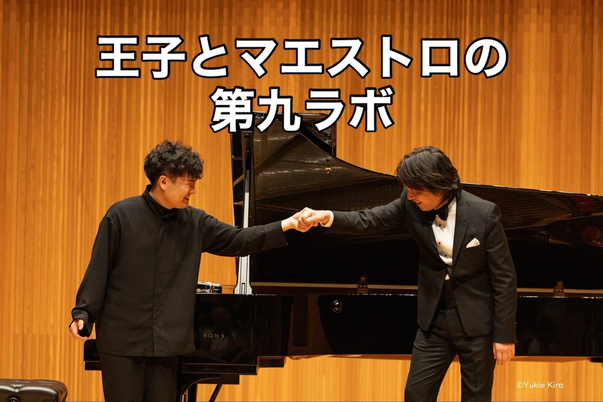 freudeproject's tweet photo. 王子とマエストロの第九ラボ
無事に終演しました✨

ご参加いただいた皆さま、
本当にありがとうございました。

InstagramとFacebookで
開催レポートを投稿しています。

 https://t.co/qVZel5XJS1

https://t.co/6WdqqqWlSV https://t.co/3Rb2G8uqjY
