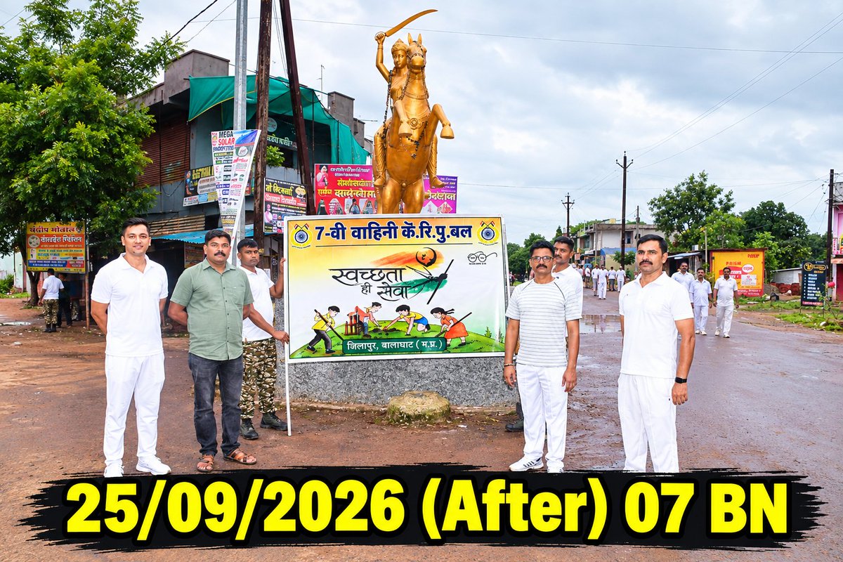 007bn_CRPF's tweet photo. दिनांक 25 सितंबर 2026 को 7वीं वाहिनी, CRPF, SH. HAJARI LAL COMDT-7 BN केनेतृत्व में रानी अवन्तीबाई लोधी चौक किरनापुर, जिला बालाघाट (मध्य प्रदेश) ,में स्वच्छता ही सेवा (SHS) अभियान के तहत व्यापक साफ-सफाई की गई। #SHS2026 #SwachhataHisewa2026 https://t.co/32nT64nN3e