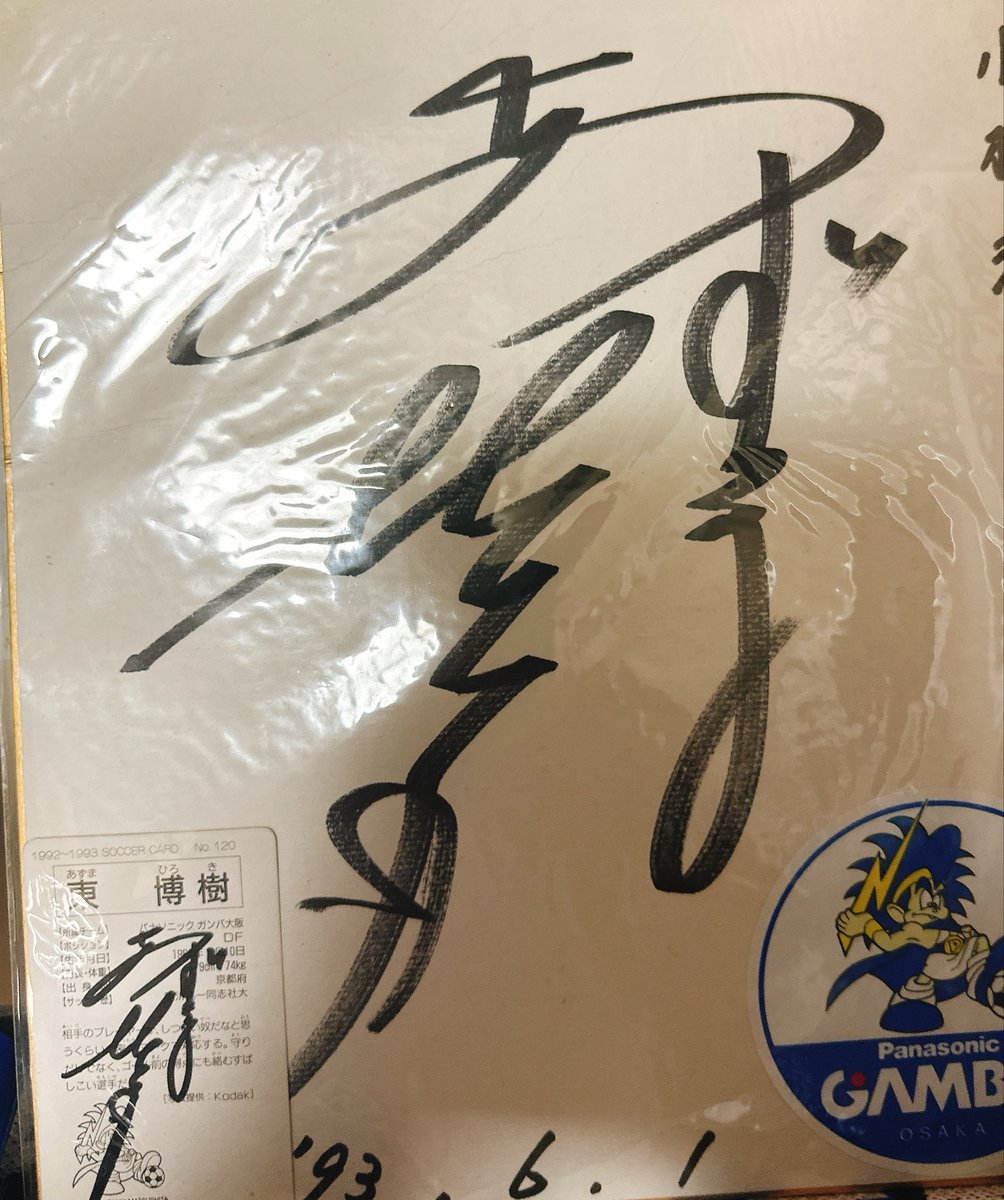 Toyanonokokko's tweet photo. 1996年にガンバ大阪で
DFをしていた東博樹さん
私がガンバ大阪にハマるキッカケを
作ってくださった方です。

一時期中国とかでコーチを
されてたと伺っていますが

今何をなさってるか
ご存知の方は居ませんか？
#ガンバ大阪
#東博樹 https://t.co/An54gNvQaw