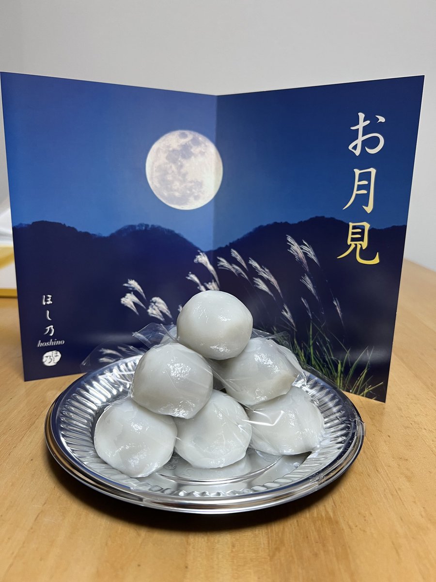 nossan0521's tweet photo. #中秋の名月 #十五夜 ということで #地元 で有名な #和菓子屋 さんの #ほし乃 で #月見団子 を予約して買ってきました🎑
#お月見 #月見 #和菓子 #団子 https://t.co/zv4kPgw49U