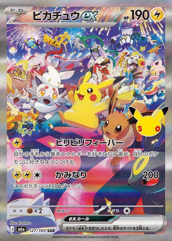 ghjklccc's tweet photo. どなたか教えて欲しいのですが、この30thのピカチュウexのsarにヨワシって描かれていますか？
伝説を除く全てのパックに収録されているポケモンが描かれていると思ったのですが、ヨワシだけ見つかりません🥲 https://t.co/c92T2dbTu0