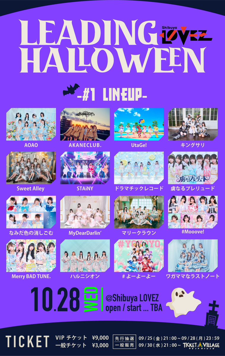MyDear_official's tweet photo. 🎙️LIVE情報🎙️

＼ハロウィンコスチューム着用🦇✨／

10/28🎀
『LEADING HALLOWEEN』
@ Shibuya LOVEZ

🎫VIP¥9,000／一般¥3,000（各＋1D）
https://t.co/maZTe3T1LN
📣先行抽選9/28(月)23:59まで受付中！
📣一般9/29(火)21:00販売開始！

#マイディア https://t.co/0qkENXeMG4