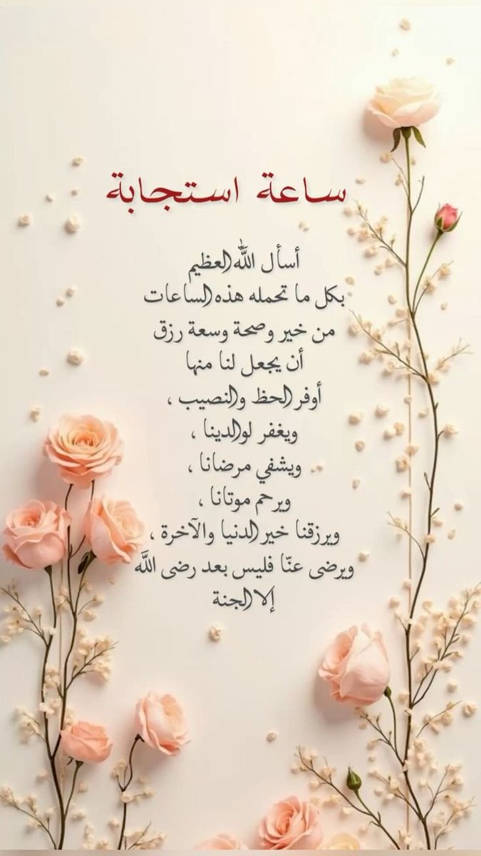 shimakhamis7876's tweet photo. اللهم إني أتبرأ إليك من حولي وقوتي وألتجئ إلى

 حولك وقوتك..  فاكفني بك ودبرني بما يليق

 برحمتك واجعلني أمضي في الحياة مطمئنة..

 تولني  في كل خطوات حياتي..🤲 https://t.co/PCn53l6xwj