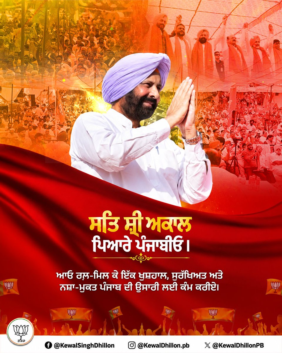KewalDhillonPB's tweet photo. ਸਤਿ ਸ਼੍ਰੀ ਅਕਾਲ ਪਿਆਰੇ ਪੰਜਾਬੀਓ 

ਆਓ ਰਲ਼-ਮਿਲ ਕੇ ਇੱਕ ਖੁਸ਼ਹਾਲ, ਸੁਰੱਖਿਅਤ ਅਤੇ ਨਸ਼ਾ-ਮੁਕਤ ਪੰਜਾਬ ਦੀ ਉਸਾਰੀ ਲਈ ਕੰਮ ਕਰੀਏ।

#nashamuktpunjab

@narendramodi @AmitShah @NitinNabin @blsanthosh @DrSatishPoonia @BJP4India https://t.co/yliuE8rWNo