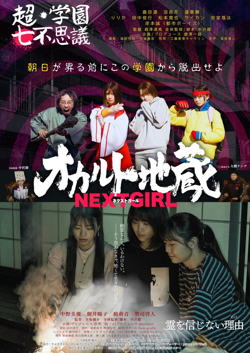suzumura_seri_'s tweet photo. 映画「オカルト地蔵 NEXT GIRL」
　「霊を信じない理由」
　「超・学園七不思議」

出演させていただいています。
ぜひご覧ください🎬🎥

映画公式HP
https://t.co/lUCljacJxD
#オカルト地蔵 https://t.co/MZnU0xzBVN