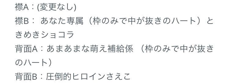 athome_mo1214's tweet photo. さえこちゃんに教えてもらったのを参考にしたり
ちゃっぴーと話したりして下の文言に決めたよ.ᐟ.ᐟ

襟A：名古屋大須本店・さえこ(変更なし)
襟B： あなた専属♡ときめきショコラ
背面A：あまあまな萌え補給係♡ 
背面B：圧倒的ヒロインさえこ

法被届くのたのしみ꒰՞ ܸ. .ܸ՞꒱♩ https://t.co/rLELwLwNfU