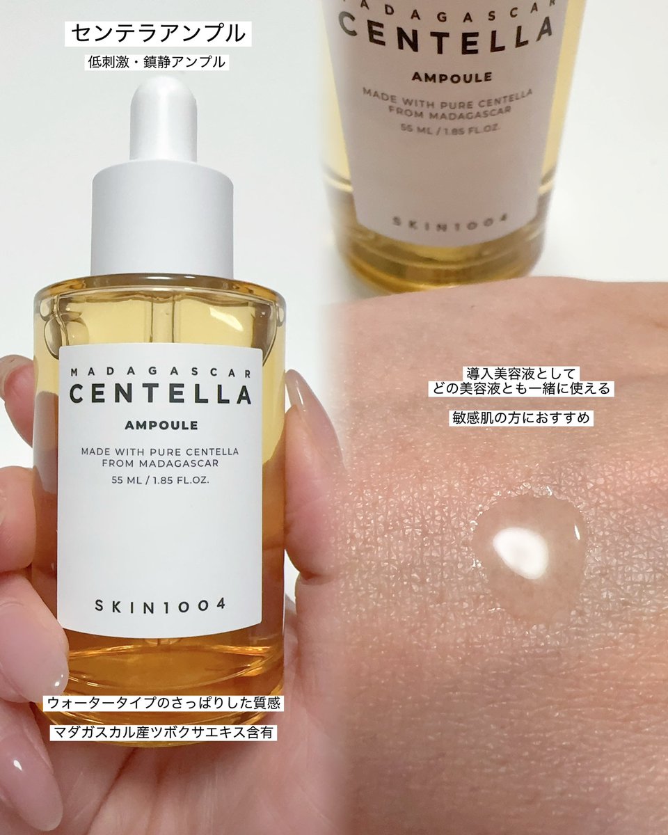 n_i_k_u_k_y_u_u's tweet photo. #PR
#SKIN1004（スキンワンオーオーフォー） @skin1004_jp 
🌿センテラ TECA アンプル &amp; センテラ アンプル

敏感に赤くなった肌に #センテラ ダブル使い✨
肌のうるおいを保つ効果があるよ🫧

Qoo10でチェックしてね👀 https://t.co/aOuslR39BN
