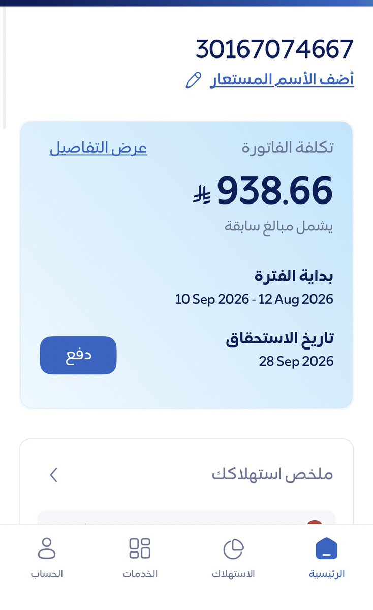 mema_98m's tweet photo. #ساعه_استجابة 

فاتورة كهرباء لشخص من ذوي الهمم من سكان مكة المكرمة أثقلتهم الالتزامات الكثيرة 

فاتورة الكهربا ياارب فاعل خير يشوفها 
رقم الفاتوره . 30167074667
المبلغ المتبقي : 940 ريال 
اللهم سدّدها بأيسر الأسباب https://t.co/oaKocURol4