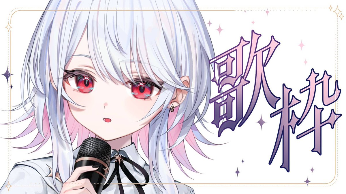 kanon_alise's tweet photo. おしらせ💫

9/29 (火) 21:00から歌配信をします📽️
実はまた告知もあるんですよ……！👀✨
ぜひ来てください🙏

【歌枠】 最新曲も歌います! 【有世華望】
https://t.co/TTmHj9IXS0 https://t.co/qSOJsgizig