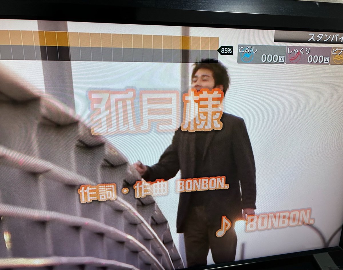 lemonsquash1211's tweet photo. Switchでカラオケできたことをふと思い出し、久々に繋いだらおった…本人映像ではないけど。なんか嬉しい🥹 https://t.co/JD8vMl6gjq
