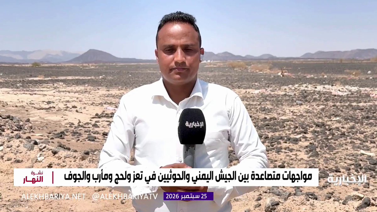 مراسل الإخبارية علي الجرادي: هدوء في جبهات القتال بمحافظة مأرب بين القوات اليمنية وميليشيا الحوثي 
