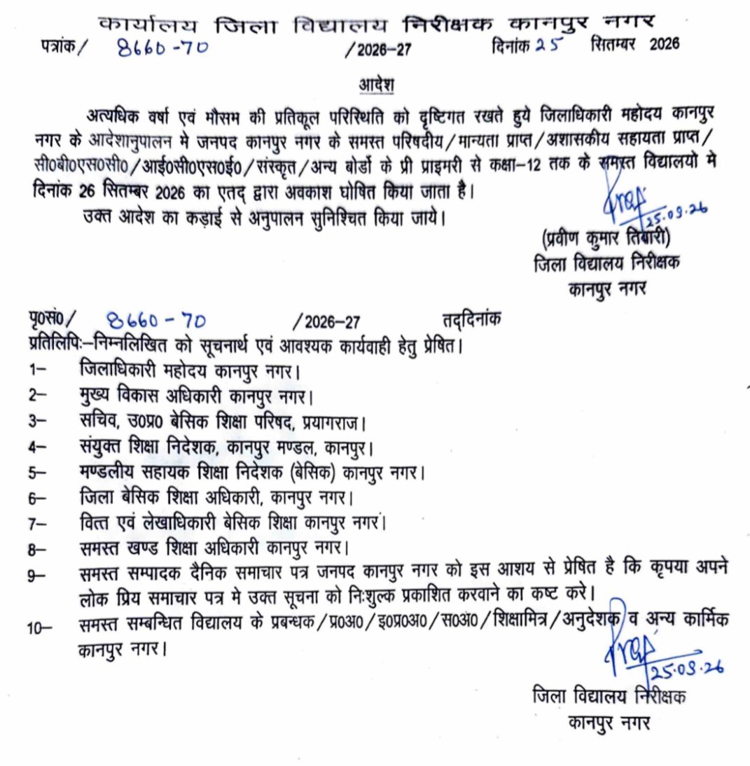 DMKanpur's tweet photo. अत्यधिक वर्षा एवं प्रतिकूल मौसम को दृष्टिगत रखते हुए 26 सितम्बर 2026 को जनपद के समस्त परिषदीय, सहायता प्राप्त, मान्यता प्राप्त, सीबीएसई, आईसीएसई एवं अन्य सभी बोर्डों के कक्षा प्री-प्राइमरी से 12 तक के विद्यालयों में अवकाश घोषित किया गया है। @CMOfficeUP
@CommissionerKnp @InfoDeptUP @MSTawarIAS
