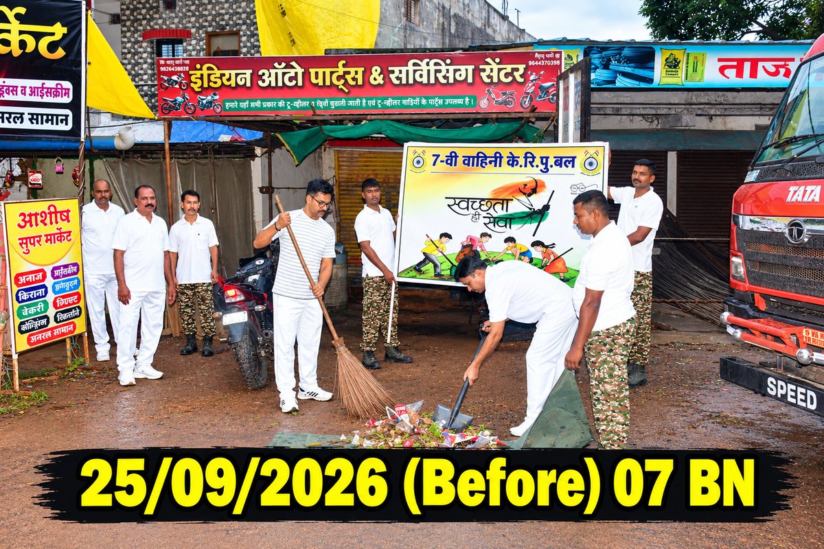 007bn_CRPF's tweet photo. दिनांक 25 सितंबर 2026 को 7वीं वाहिनी, CRPF, SH. HAJARI LAL COMDT-7 BN केनेतृत्व में रानी अवन्तीबाई लोधी चौक किरनापुर, जिला बालाघाट (मध्य प्रदेश) ,में स्वच्छता ही सेवा (SHS) अभियान के तहत व्यापक साफ-सफाई की गई। #SHS2026 #SwachhataHisewa2026 https://t.co/32nT64nN3e