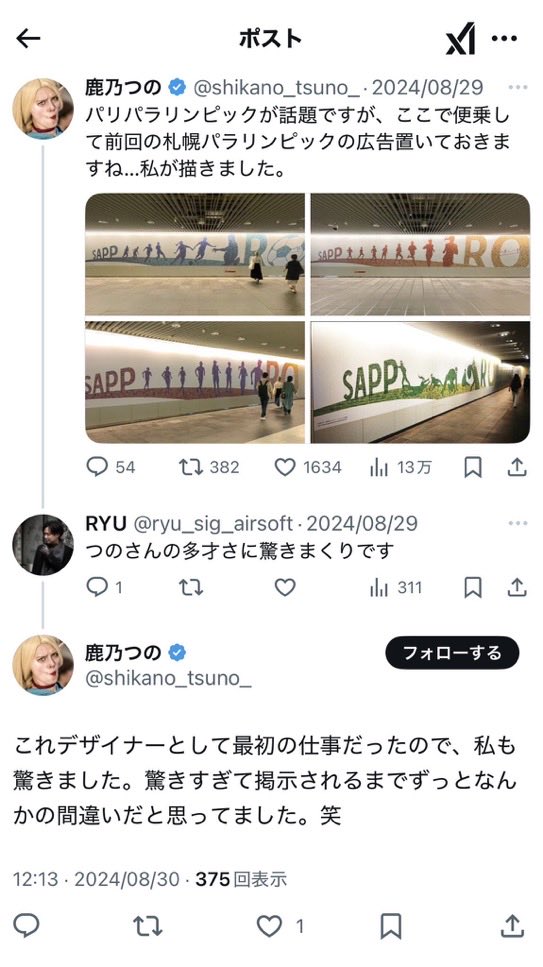nijisousaku_gl's tweet photo. 数日前の批判リプにまで遡って自らの正しさを主張している鹿乃さんが完全にスルーしているのが、デザイナーとして唯一公表していた実績であるパラリンピック応援モザイクアートの公募選出嘘疑惑です。
公募の形跡は一切見当たらず、本人はこの実績を語ったポストを現在削除しています。
🔇鹿乃つの https://t.co/igED1zxfpg
