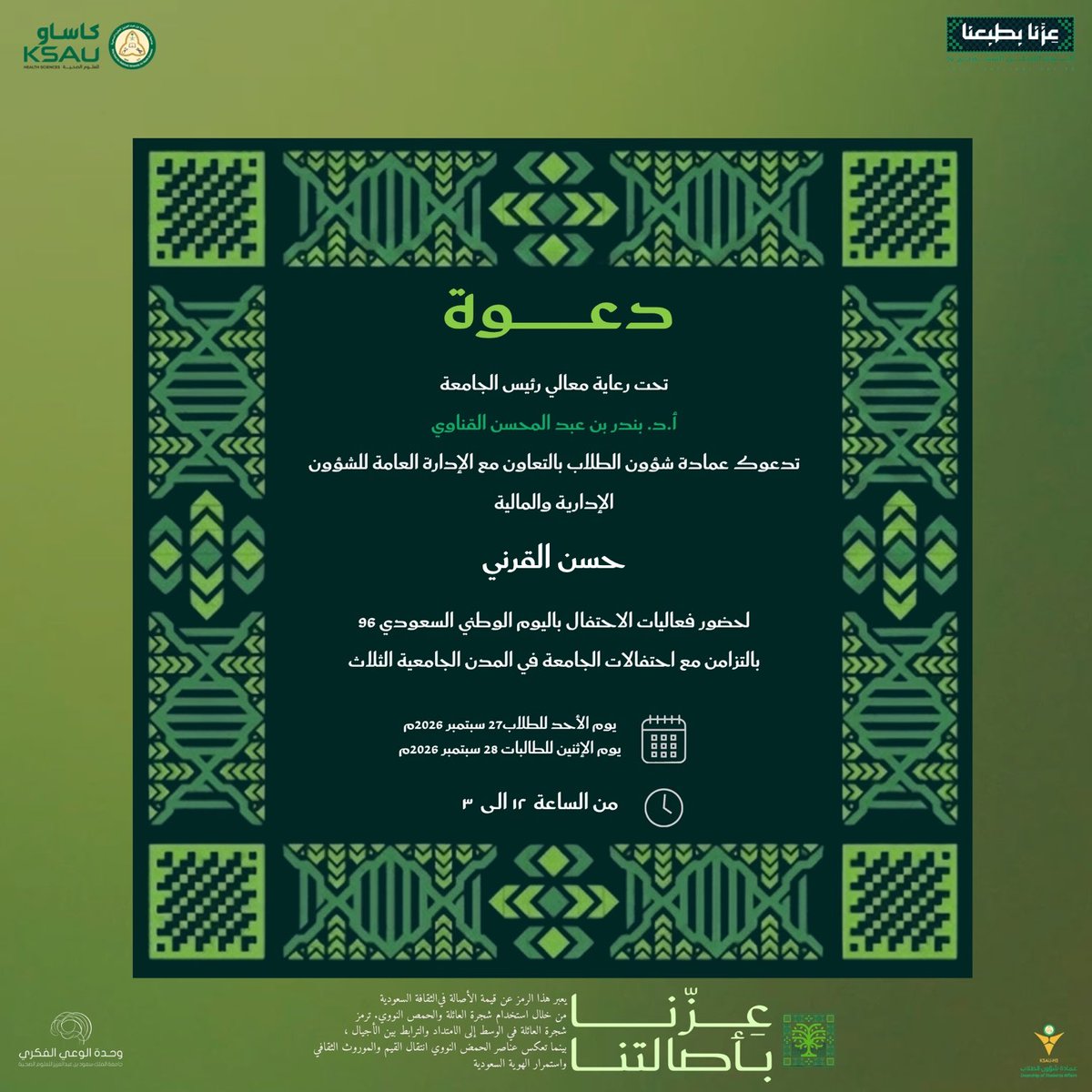 hmhsalgarni's tweet photo. #عزنا_بطبعنا
#كاساو_اليوم_الوطني
#عزنا_بأصالتنا

https://t.co/gmI9TjwGhF https://t.co/US3kU0nOqk