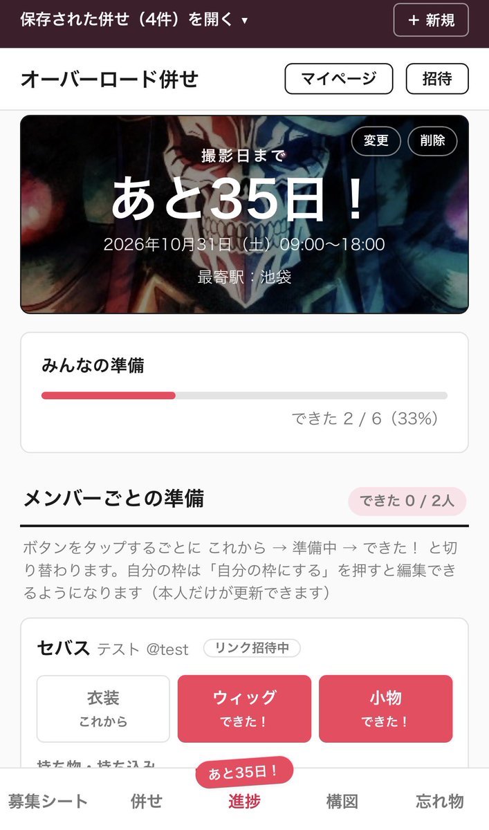 h_nakai_photo's tweet photo. 併せ募集を作れるサイトをアップデートして、募集した内容がそのまま併せの進捗管理になるサイトになりました
「併せーる」
https://t.co/ZkSm0DzZSz

招待機能が追加され、呼ばれた人だけが併せページに入れます。
主催、参加者として複数の併せが同時に管理できるようになりました https://t.co/iuYyZcLDRg