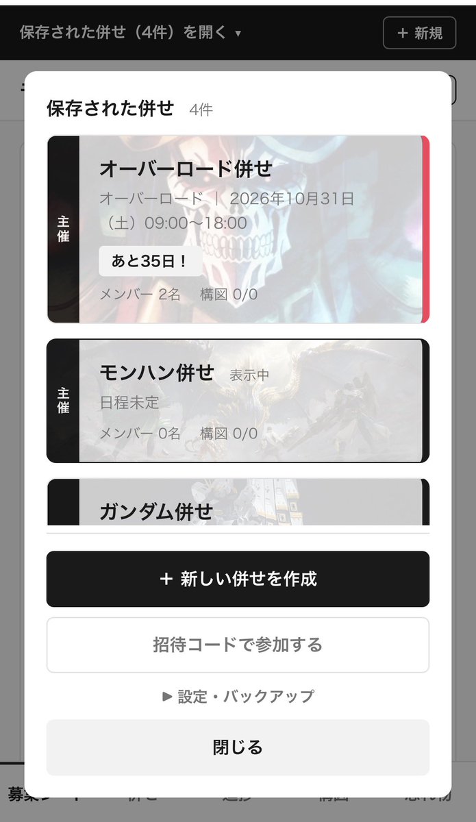 h_nakai_photo's tweet photo. 併せ募集を作れるサイトをアップデートして、募集した内容がそのまま併せの進捗管理になるサイトになりました
「併せーる」
https://t.co/ZkSm0DzZSz

招待機能が追加され、呼ばれた人だけが併せページに入れます。
主催、参加者として複数の併せが同時に管理できるようになりました https://t.co/iuYyZcLDRg