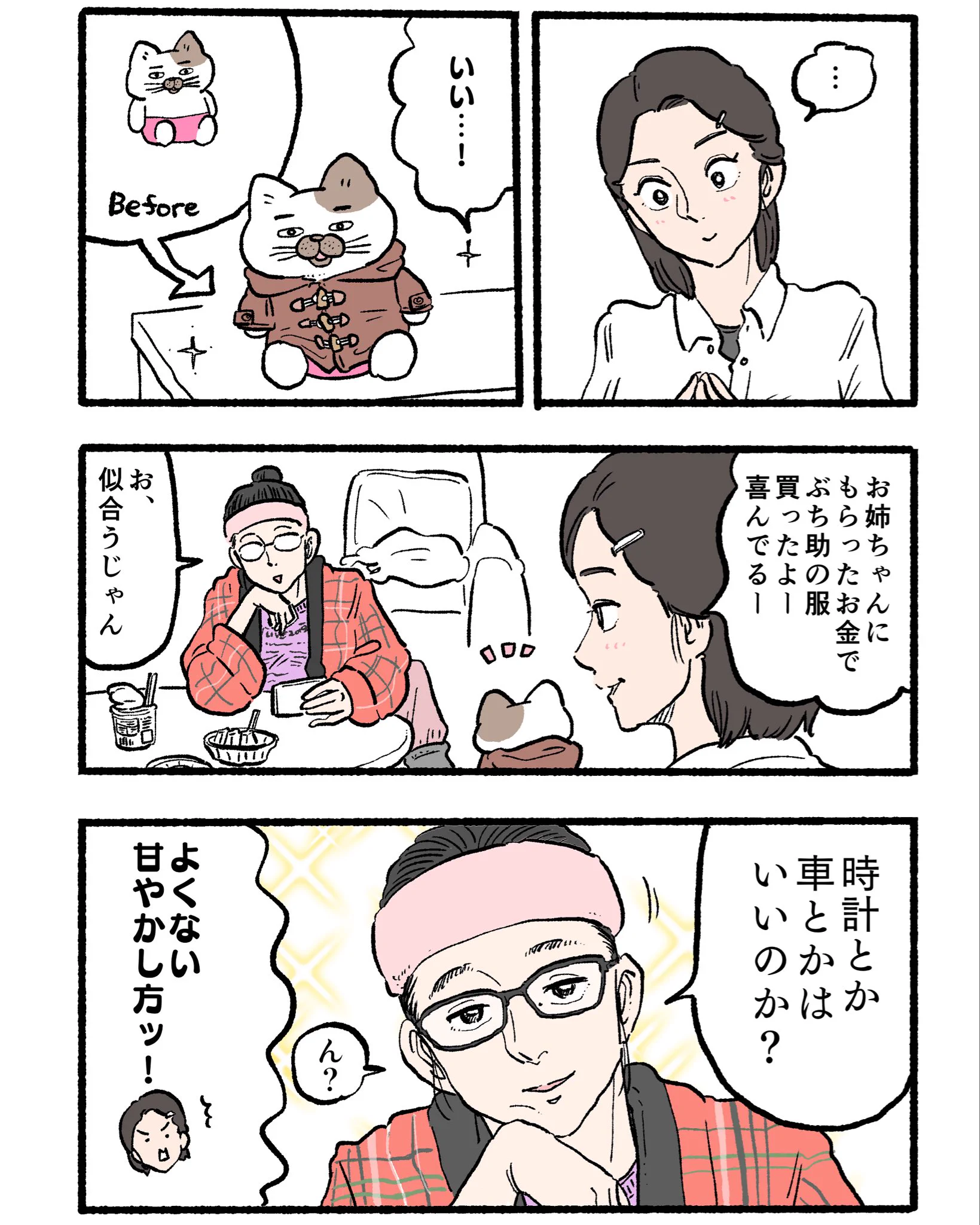 やじま@ねこおじ7・8巻発売中🐱 on X: 