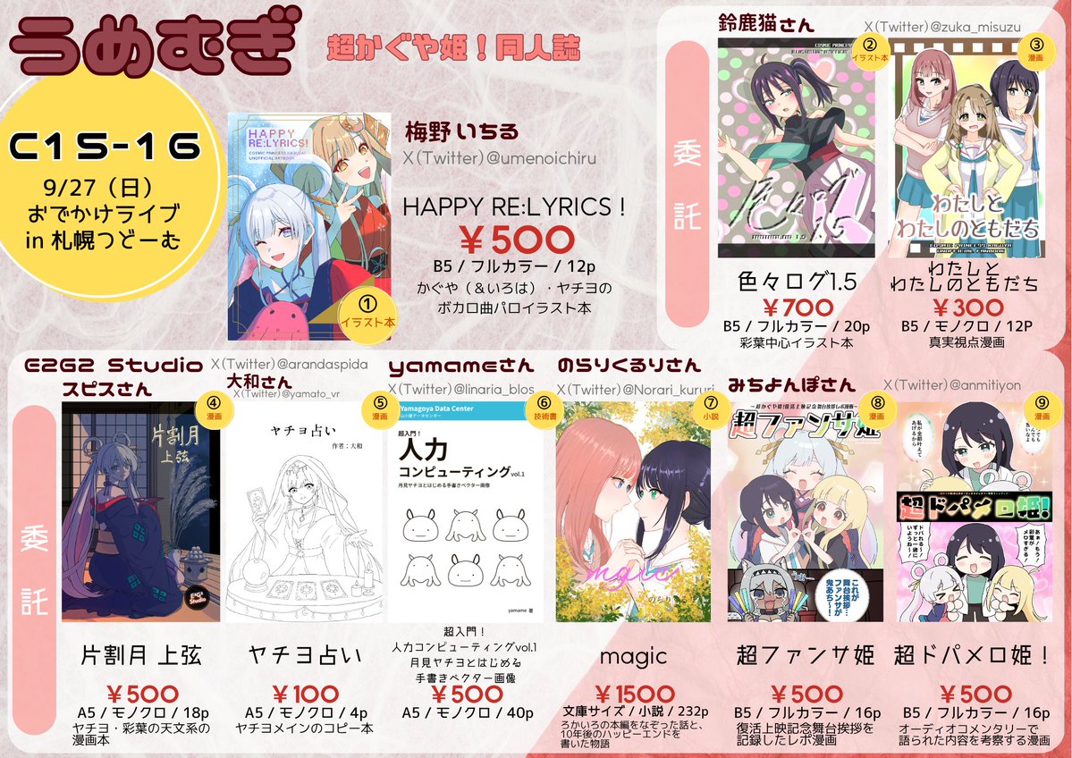 umenoichiru's tweet photo. #おでライ札幌 のお品書きです！（修正版です！） 札幌に委託含めて超かぐ本持っていきます。 9/27（日）札幌つどーむ【C15-16】でお待ちしております！ https://t.co/U140OnqB3G
