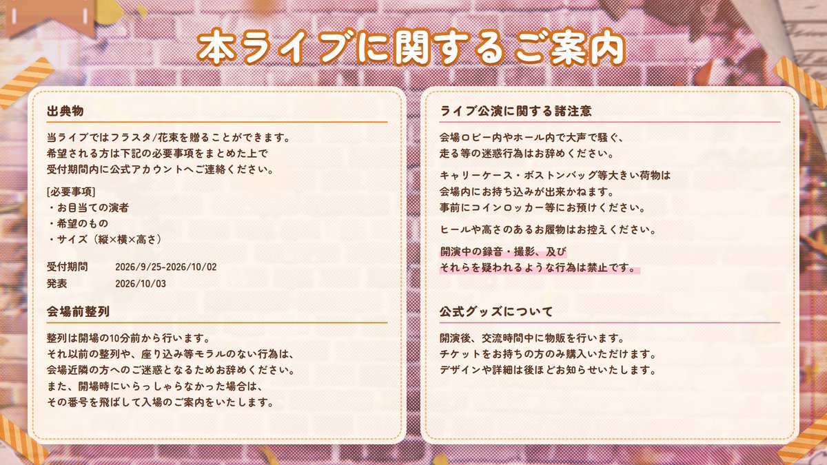 MellowArt_live's tweet photo. #めろーと についてのご案内🍂 https://t.co/T6RpGJIBKj