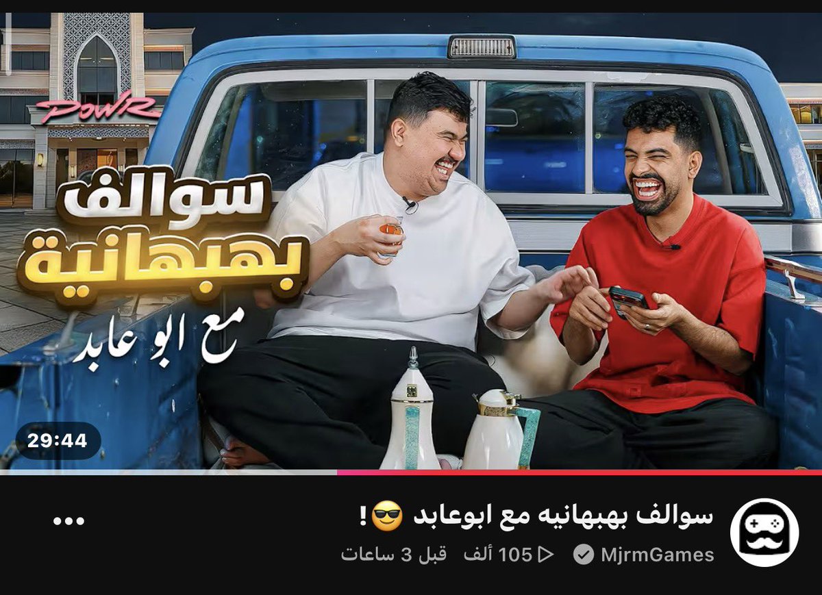 GoFneae's tweet photo. أقسم بالله هذي يمكن أجمل حلقة تابعتها لريان وأبو عابد، الحوار اللي بينهم والكلام الديني والسوالف اللي دارت بينهم والله ممتعة بشكل كبير، وأثرت فيني مرة. الله يسعدكم يا رب ويفتح عليكم ويبارك لكم 🤍 https://t.co/hmkGNBunJF