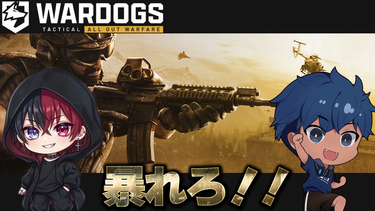 cabefre_ga's tweet photo. 【WARDOGS】いざ、戦場へ！！！！

本日は急遽『にじこれ！』さんとのコラボでWARDOGSというゲームをプレイします！！！ 
初めたばかりで超初心者ですが、温かく見守っていただけると幸いですｍ（＿＿）ｍ

https://t.co/mvuohABXt1

#WARDOGS　#FPS　#LIVE配信 https://t.co/wmRbtmggGJ