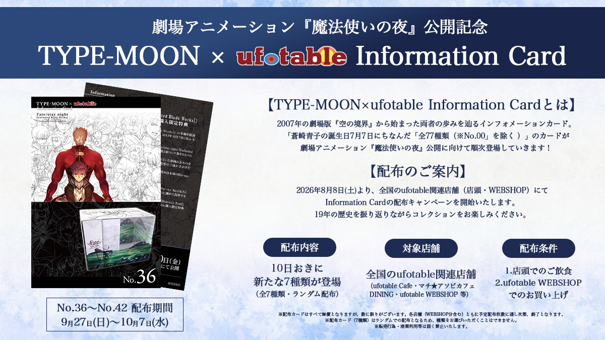 mahoyo_movie's tweet photo. ───────────
TYPE-MOON × ufotable
      Information Card
───────────

11月20日(金)の公開に向けて
両者の軌跡を辿るスペシャル企画。

9月26日(日)よりNo.36～No.42の配布が開始✨

配布に先立ちNo.36のデザインを公開。
No.37以降のデザインもぜひお楽しみに！

✧配布条件などの詳細はこちら
https://t.co/O1E7obdNWy

#魔法使いの夜