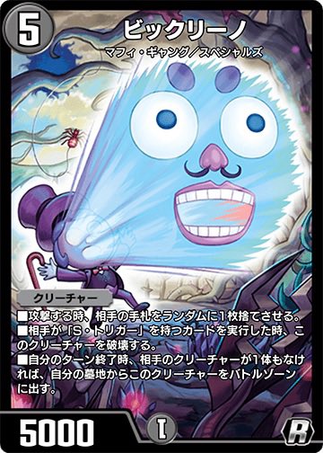 Moonofsub's tweet photo. デュエプレ:カード比較
ビックリーノ https://t.co/D7JzkOOkeD