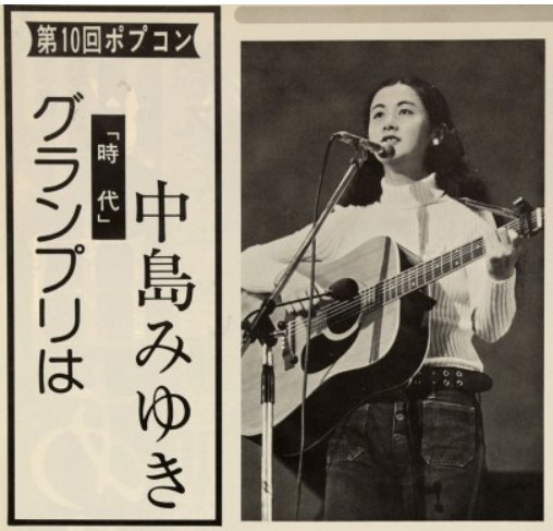 YONABARU_TEKKUN's tweet photo. 中島みゆきさん。
1975年9月25日のデビューから今日で51年が経ちました。
これまで一切、周年区切りでアニバーサリー的な事をやって来なかったあなたを、これからも応援しています。
心から「あ・り・が・と・う」👋☺️

#中島みゆき #祝51周年 https://t.co/ga6xe4XsF0