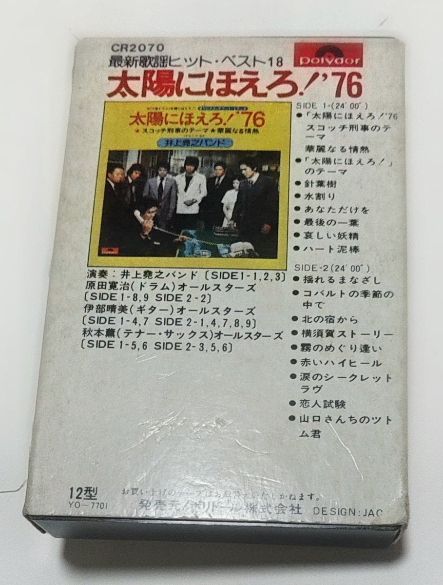 senoodon's tweet photo. 初めて見たカセットテープ落札､今日届いた。
『#太陽にほえろ！76』アポロン版とは違い太陽にほえろ！の曲は3曲のみ。
シングルレコードにメインテーマを追加したような感じです｡
他は歌謡曲のカラオケ用かな(太陽以外はまだ聴いてない) https://t.co/c9CvsCvEFM