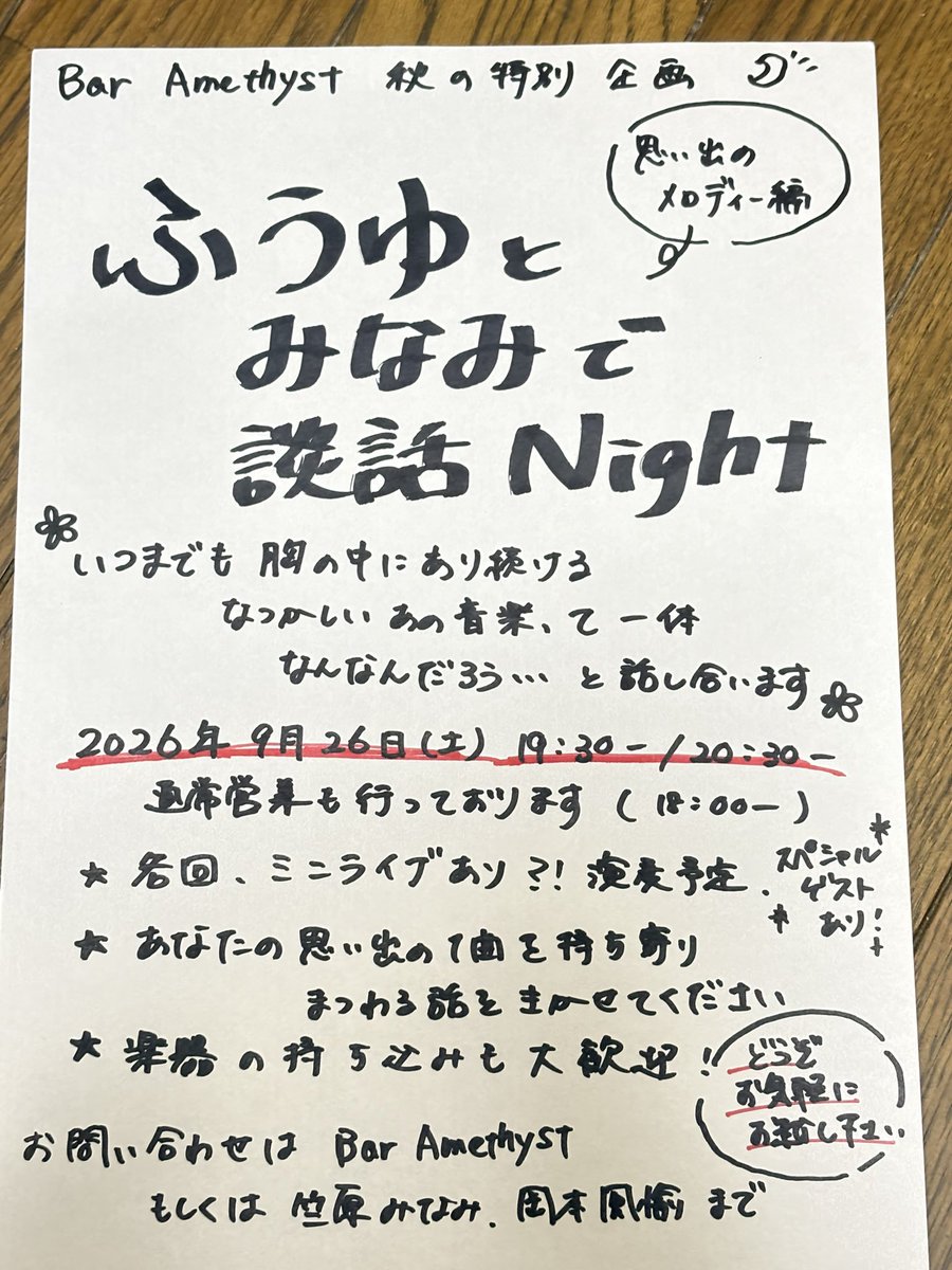 kaerunoutatarou's tweet photo. 明日、Bar Amethystにて
岡本風愉ちゃんとプチイベントすることになりました！気軽にお話しにきてください☺️
ドキドキ！ミニライブもあるかも？
(スペシャルゲストは多忙により欠席になる可能性があります…)
通常営業の中で行います！ https://t.co/J84LJdZ42n
