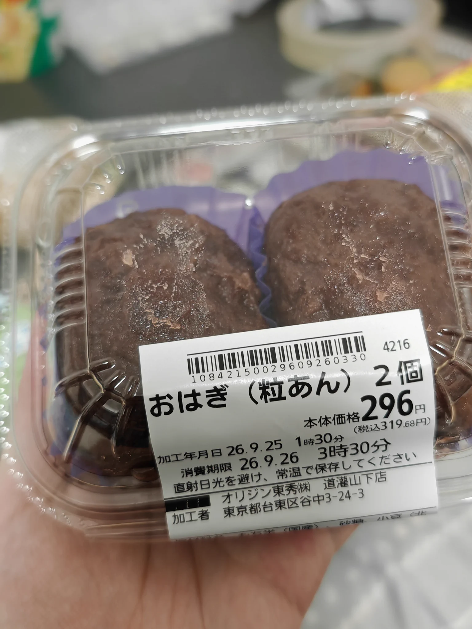 おはぎ 再出品 堇元🍀すみれ 多忙 on X: 