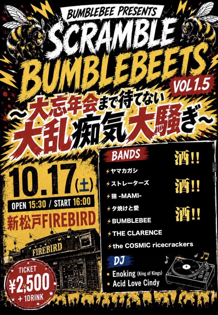 LOVELOVEWALK's tweet photo. BUMBLEBEE

今年もあと3ヶ月🤔
夏が終わると最近は秋がないから
すぐ年末になっちゃう🌀

着る物が楽なのはいいんだけど😎

数えたら今年の LIVEは
今んとこあと8本✌️
楽しみな対バンだらけで嬉しいー
とりあえずは10月17日FIRE BIRDで乾杯ですね🍻

ご都合あえば是非是非！ https://t.co/ZOl6l1eKpn