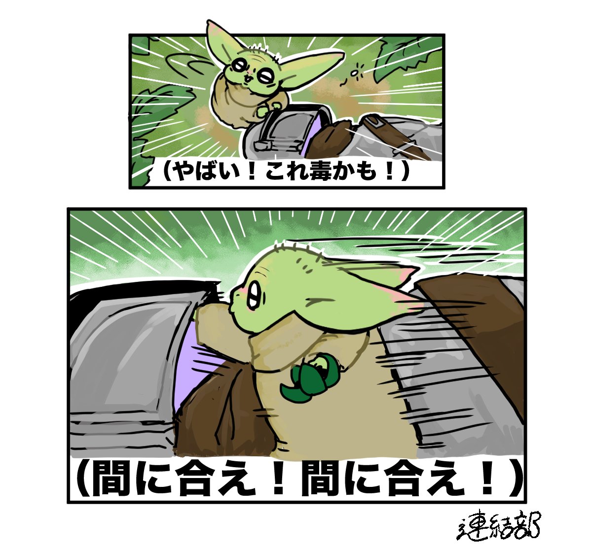 renketsubu1's tweet photo. 初めて当たったドラゴンスネークの毒にビビるマンダロリアンとその息子 https://t.co/gDpetSErWD