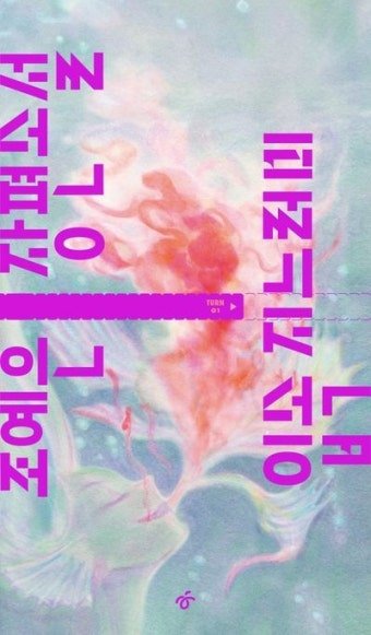 boracurtain's tweet photo. 유럽여행가서 읽은 책들 리스트📚

입속지느러미/조예은, 낭만 사랑니/청예
연속으로 너무 재미있는 책 읽어서 흥분함🫢

책태기가 와도 이런 책들 얻어 걸리면 다시 책을 영원히 쟁이게 되어버려.... https://t.co/R1B7n9yZzv