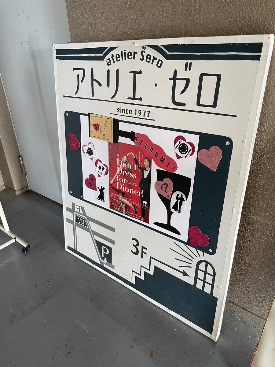 katorio_31's tweet photo. 本日は@shukan_zero さんのお手伝いをさせていただきました！🥂
大好きでほぼ毎回見させていただいている劇団さん。今回の作品もハチャメチャで大爆笑に包まれていました！笑いすぎて表情筋痛い！幸せだー！👨🏻‍🍳
貴重な経験をさせていただきありがとうございました🌟 https://t.co/3k7Y2z5DR3