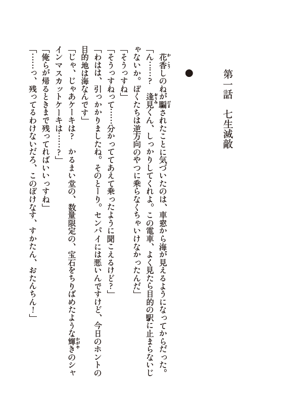 bunko_dengeki's tweet photo. ／
第32回電撃小説大賞《大賞》👑
『新編古典恋心中』
を担当編集者が解説！
＼

✅どんなお話なの？

最初に原稿を読んだとき「伝奇小説」の帰還だ…！と震えました。
2000年代前半に爆発的なブームを起こし、今もなおファンを惹きつけてやまないあのジャンルです。
（ええ、私も小説に映画にソシャゲに、存分に楽しませていただいたものです）

本作は、異能を司る「呪いの古典」と、それに巻き込まれていく男女ふたりの「青春」を描いた物語。

……と聞くと「重そう？」と思うかもしれませんが、全くそんなことありません！
重さはゼロでめちゃくちゃライトに読めます。
ふたりのニヤニヤが止まらないラブコメあり、ド派手なバトルあり、ヒリつく頭脳戦ありの「なんでもあり」なエンタメ全開です！

ちなみに私が選考期間中、最初に読んで一番最高だったのは、間違いなく「ふたりの会話の小気味よさ」。

雰囲気がひと目で伝わるように、作中のやり取りを少しだけ置いておきますね👇
ぜひ読んでみてください！

歴史に名を刻む大賞受賞作、絶対面白いので予約してもらえると嬉しいです！