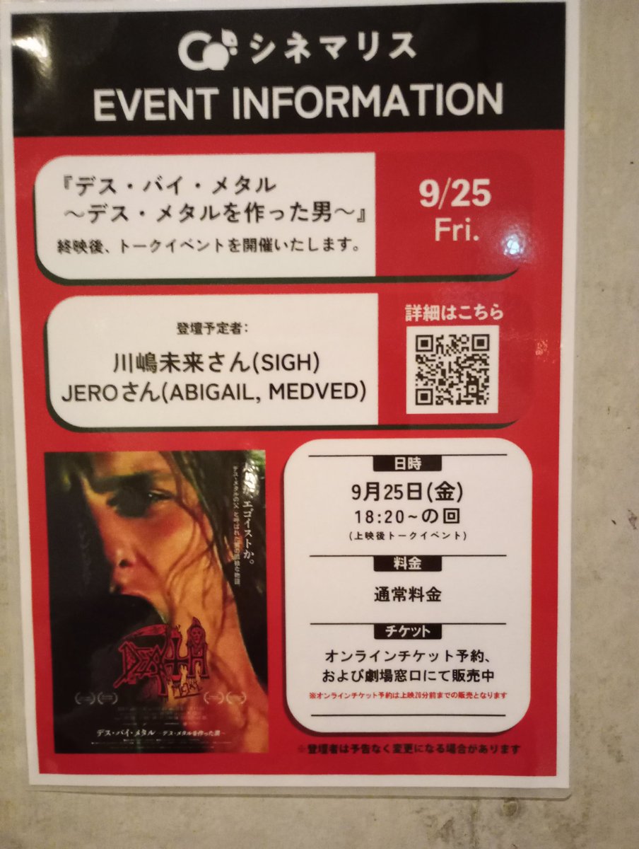 BlackendSabbath's tweet photo. #デス・バイ・メタル 面白かった！
ツアー生活への適応も才能の一つなのかな？とか考えながら。
アフタートークも濃い話で最高デスた！
改めて発売順に聴いてみよう。
マーダー〜は日を改めて。。。 https://t.co/6Li0cWTyJz