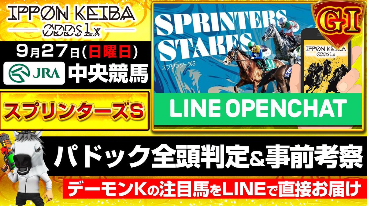 keibahappy1's tweet photo. スプリンターズS 2026🏇
オープンチャット
#IPPON競馬
明日18時オープン予定です。 https://t.co/k0qoOZX8cY