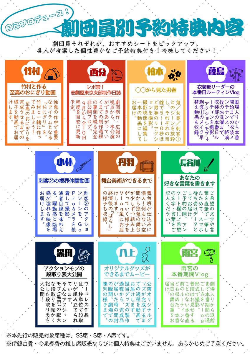 ichigekiya_east's tweet photo. ＼

劇団壱劇屋東京支部『#独鬼2026』
《劇団員別特典先行》 販売開始！！！

／

劇団員それぞれが、おすすめ座席（=推し席）をピックアップ！

該当の座席をご購入いただくと、各人が考案した個性豊かな個別特典がもれなく付いてきます。
様々な角度で作品を楽しめるチャンス✨

特典から選ぶもヨシ！
推しの席を選ぶもヨシ！

シアターグリーンBIG TREE THEATERは、全列に段差のある見やすい劇場です👀🔥

・　・　・　・

✬ 劇団員別特典先行期間 ✬
9月25日（金）22:00 〜 10月4日（日）23:59

✬ チケットサイト ✬
https://t.co/PaPHU4djjK

※ 本先行の販売対象席種は、SS席・S席・A席です。
※SS席、S席、A席それぞれで購入URLが異なります。上記リンクからアクセスしてください。

・　・　・　・

※ 伊鶴由貴・今泉春香の推し席販売ならびに個人特典はございません。あらかじめご了承ください。
※ 特典のご送付は、公演終了後一ヶ月を目安に、カンフェティご登録のメールアドレス宛に実施いたします。（西分特典のみ、9月末頃に閲覧URLをお送りします）