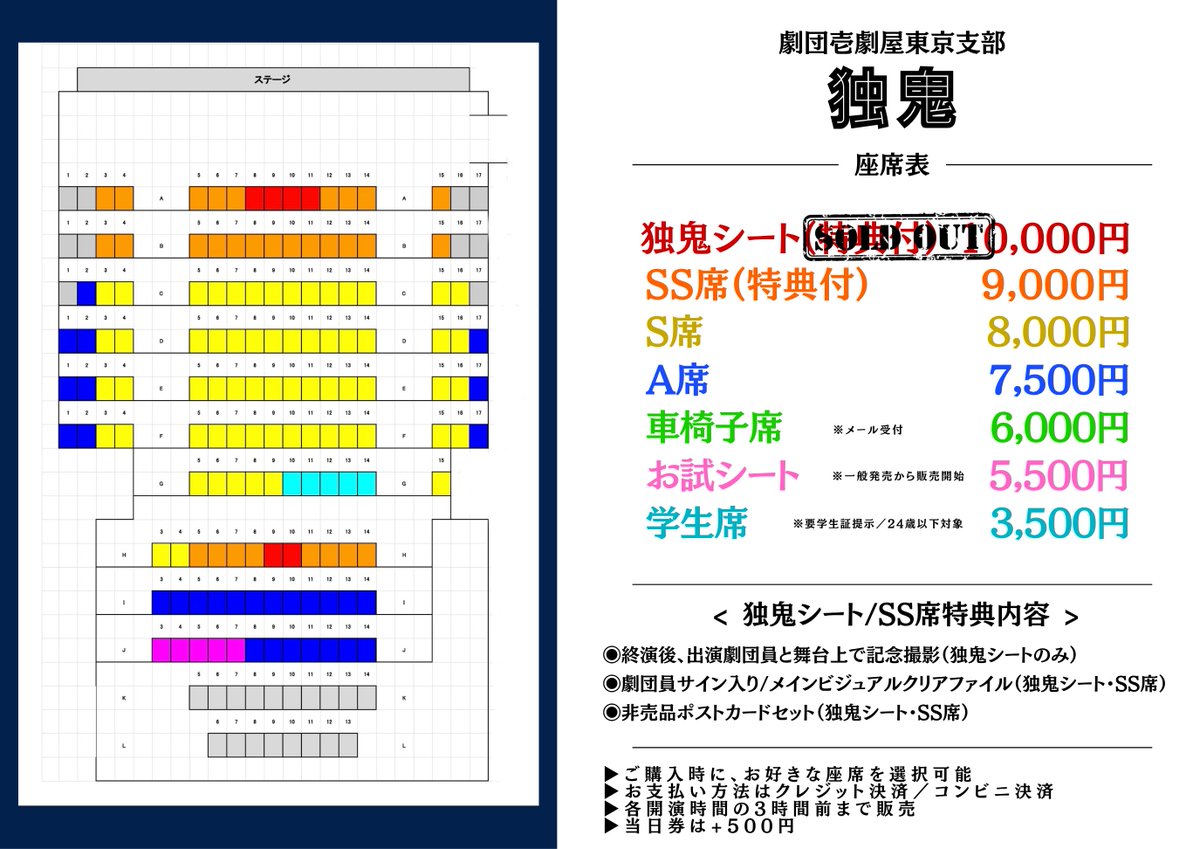 ichigekiya_east's tweet photo. ＼

劇団壱劇屋東京支部『#独鬼2026』
《劇団員別特典先行》 販売開始！！！

／

劇団員それぞれが、おすすめ座席（=推し席）をピックアップ！

該当の座席をご購入いただくと、各人が考案した個性豊かな個別特典がもれなく付いてきます。
様々な角度で作品を楽しめるチャンス✨

特典から選ぶもヨシ！
推しの席を選ぶもヨシ！

シアターグリーンBIG TREE THEATERは、全列に段差のある見やすい劇場です👀🔥

・　・　・　・

✬ 劇団員別特典先行期間 ✬
9月25日（金）22:00 〜 10月4日（日）23:59

✬ チケットサイト ✬
https://t.co/PaPHU4djjK

※ 本先行の販売対象席種は、SS席・S席・A席です。
※SS席、S席、A席それぞれで購入URLが異なります。上記リンクからアクセスしてください。

・　・　・　・

※ 伊鶴由貴・今泉春香の推し席販売ならびに個人特典はございません。あらかじめご了承ください。
※ 特典のご送付は、公演終了後一ヶ月を目安に、カンフェティご登録のメールアドレス宛に実施いたします。（西分特典のみ、9月末頃に閲覧URLをお送りします）