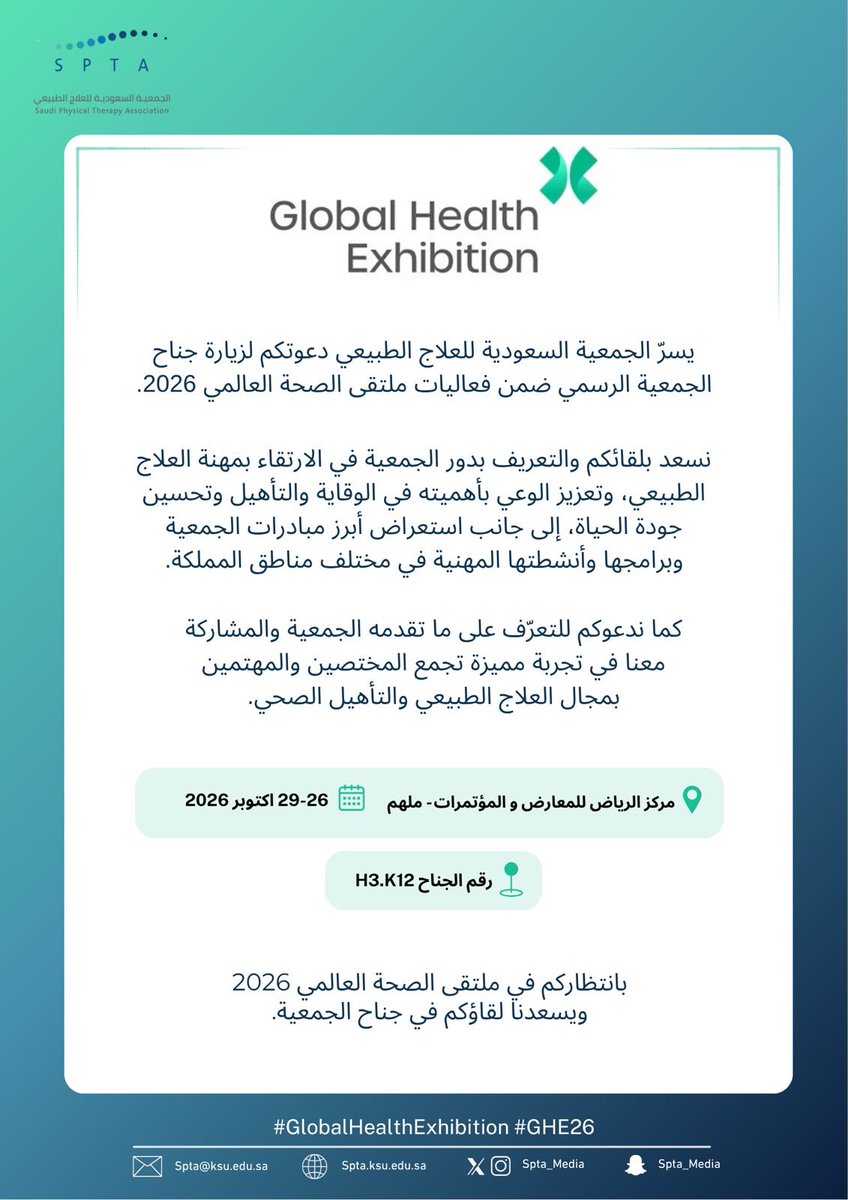 Spta_Media's tweet photo. أكثر فكرة تغيّر مسار مشروعك، ممكن تولد من نقاش عابر مع شخص غريب. 
  
هذا اللي يصير في ملتقى الصحة العالمي. 
مو بس عرض، لقاءات حقيقية تفتح أبواب. 

ننتظركم في جناح الجمعية الرسمي ضمن فعاليات ملتقى الصحة العالمي 2026

📅 ٢٦–٢٩ أكتوبر ٢٠٢٦  
📍 مركز الرياض للمعارض والمؤتمرات، ملهم، السعودية 
#سبتا 
#ملتقى_الصحة_العالمي 
#GHE26 . 

سجّل الآن: https://t.co/McSqTdDvPC 
https://t.co/McSqTdDvPC