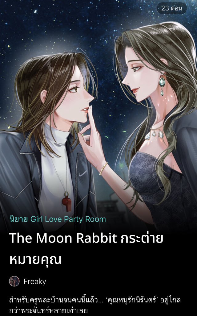 freaky_gr's tweet photo. The Moon Rabbit
#กระต่ายหมายคุณ  
🌕🐇

บทเรียนที่ 19 ครูพละกับชีวิตนักเรียน 

— https://t.co/tt1xVWEkhw https://t.co/YSSlOabP4j